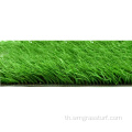 หญ้าฟุตบอลที่ใช้ในสนามฟุตบอลหญ้าเทียม